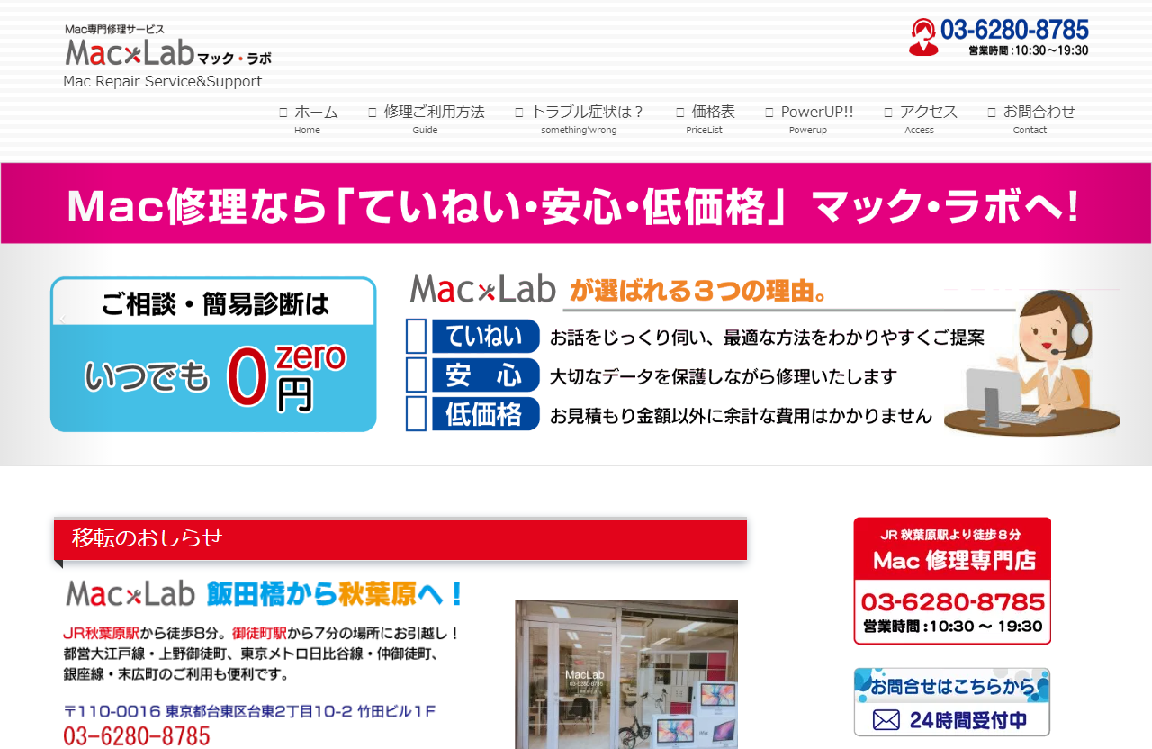 Mac修理サービス MacLab