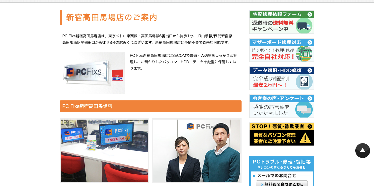 PC Fixs新宿高田馬場店