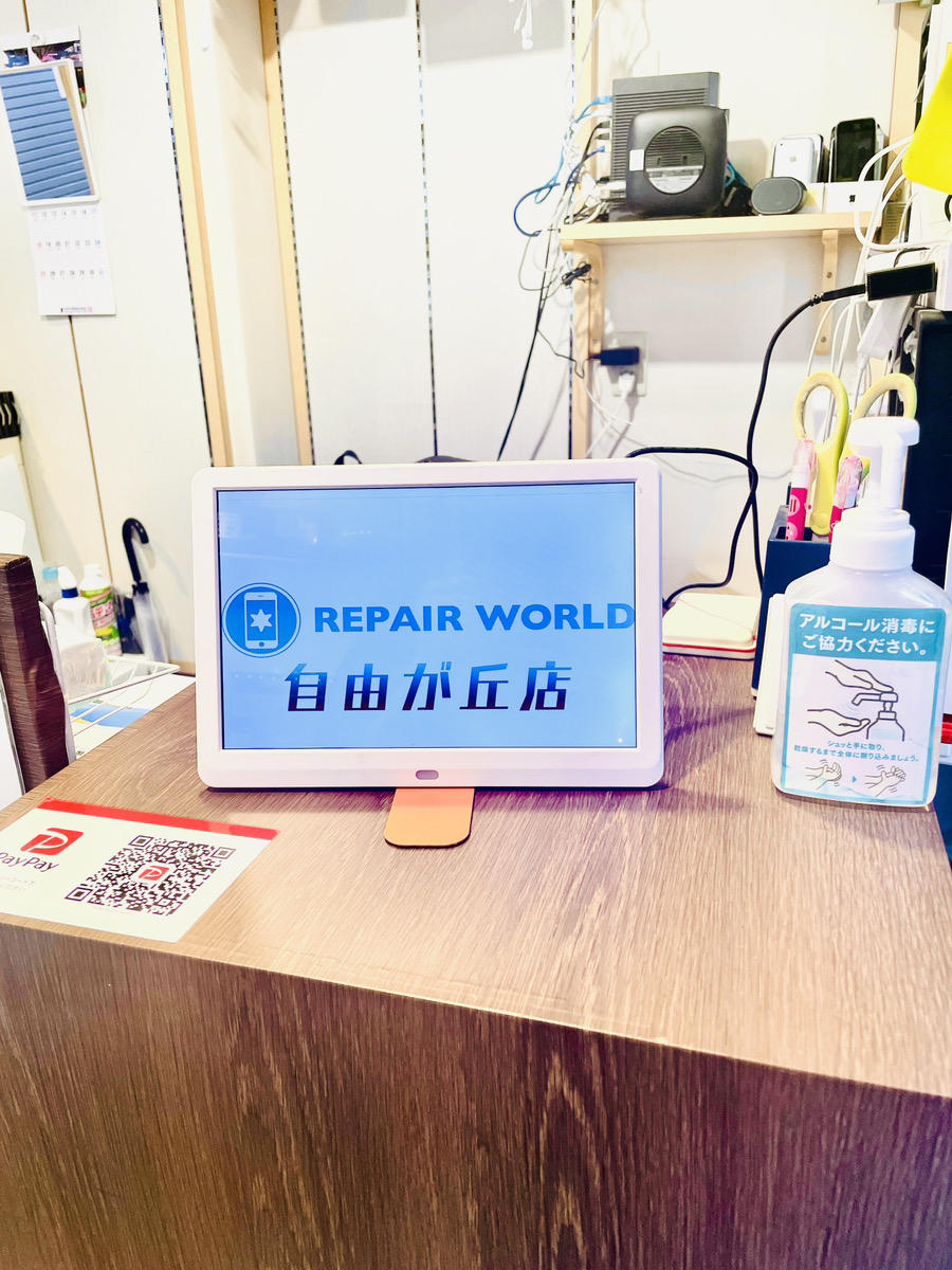 東京都の人気パソコン修理店「RepairWorld自由が丘店」
